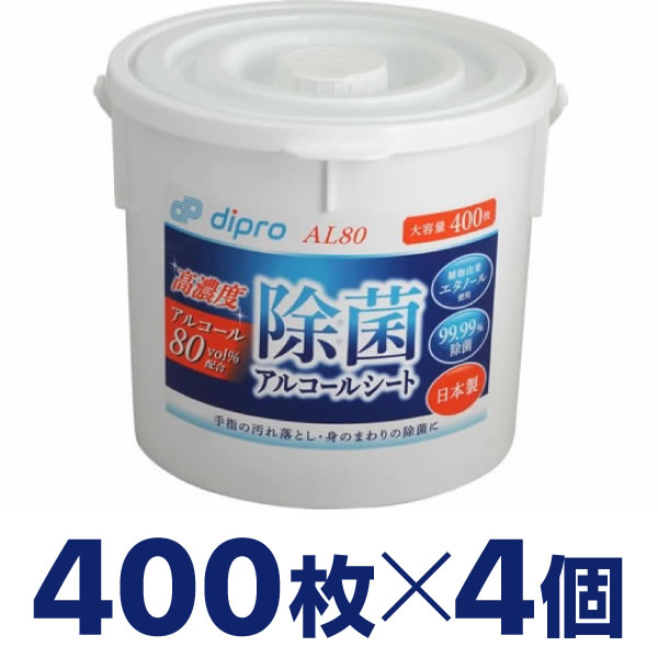 ディプロ 除菌アルコールシート高濃度 AL80 本体 4個 ふた付き 高濃度アルコール アルコール除菌シート 除菌アルコールティッシュ アルコールシート アルコールウェットシート 日本製 防災 業務用 まとめ買い 大容量 箱売り 箱買い 詰め替え ウェットティッシュ 使い捨て