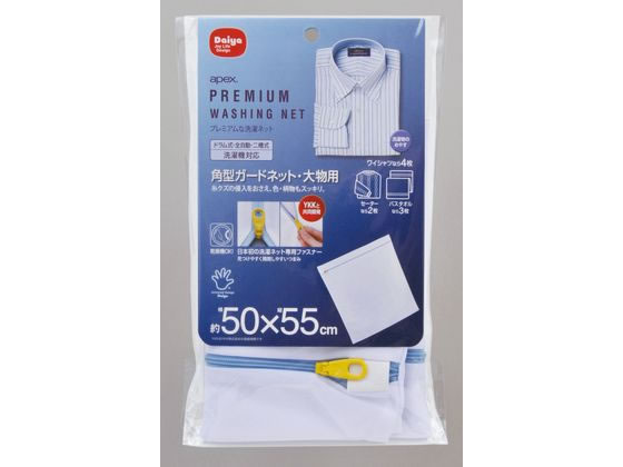 【レビュー投稿で100円OFFクーポン】【お取り寄せ】ダイヤ Apex角型ガードネット大物用 約50×55cm 1個入 洗濯ネット 洗濯 清掃 清掃