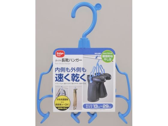 【商品説明】長靴もスニーカーも水気がキレやすい角度で掛けられるので内側も速く乾かすことができます。子供用（13cm）から大人用（29cm）の長靴、スニーカー等が干せます。【仕様】●サイズ：約22×28．1×厚さ3cm●対応サイズ：約13cm〜29cmの長靴、スニーカー等●材質：ポリプロピレン●耐荷重：約5kg【備考】※メーカーの都合により、パッケージ・仕様等は予告なく変更になる場合がございます。【検索用キーワード】Daiya　ながぐつはんがー　1個　シューズハンガー　清掃用品　洗濯用品　RPUP_03　RV2930内側も外側も早く乾く！