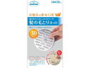【店内全品ポイント2倍★16日9:59迄】 ダイセルミライズ お風呂の排水口用髪の毛とりネット 30枚入 掃除道具 清掃 掃除 洗剤
