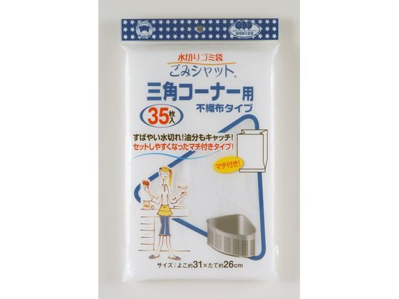 【ブラックフライデー限定★27日9:59迄店内ポイント2倍】ボンスター販売 水切りゴミ袋ごみシャット三角..