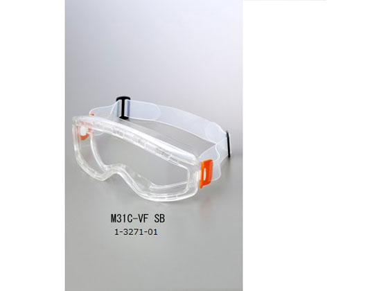 【レビュー投稿で100円OFFクーポン】【お取り寄せ】アズワン 保護ゴグル M31C-VFSB ゴーグル 安全保護