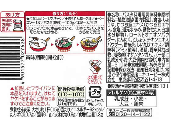 【レビュー投稿で100円OFFクーポン】訳あり)キユーピ パスタを手作りオイルソース しょうゆ&ペパー 210mL パスタソース 麺ソース インスタント レトルト 食品 cocodecow-10918473 ココデカウ サンプル画像3