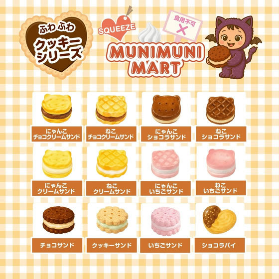 ムニムニマート スクイーズ ミニクッキーシリーズ キャラクター玩具 おもちゃ ホビー ゲーム 誕プレ cocodecow-10919799 ココデカウ サンプル画像3