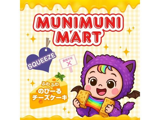 楽天市場】スクイーズむにむにの通販