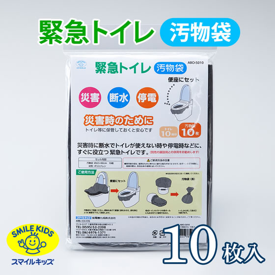 【お取り寄せ】スマイルキッズ トイレ汚物袋 10枚入り ABO-5010 トイレ 衛生 備蓄 常備品 防災 cocodecow-10918668 ココデカウ サンプル画像2