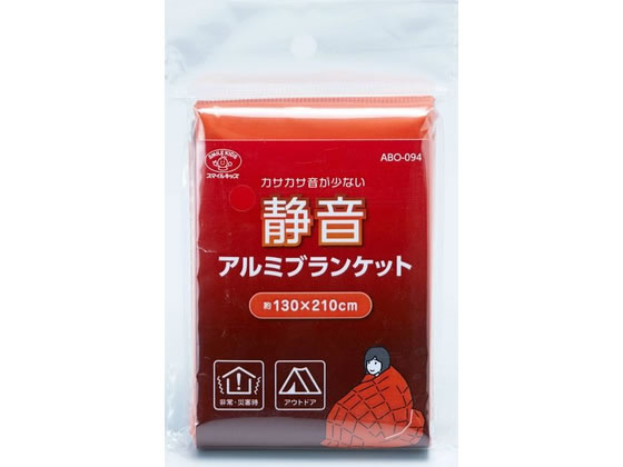 【お取り寄せ】スマイルキッズ 静音アルミ ブランケット ABO-094 寒さ対策 避難グ...