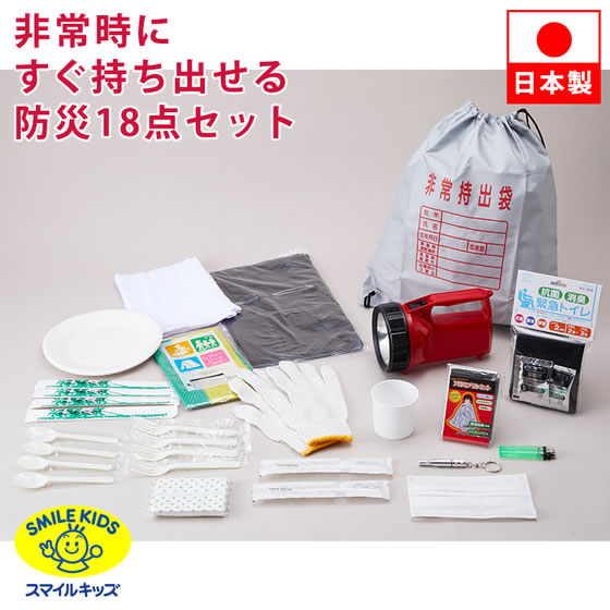 【お取り寄せ】スマイルキッズ 防災セット18点(電池無し) ABO-52N 非常用持ちだし袋 避難グッズ 防災 cocodecow-10918690 ココデカウ サンプル画像2