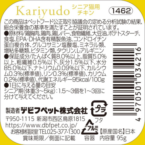 【お取り寄せ】デビフペット Kariyudo(カリユド) シニア猫用 チキン 95g ウェットフード 猫 ペット キャットフード cocodecow-10918873 ココデカウ サンプル画像3