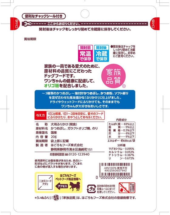 ココデカウの【お取り寄せ】はごろもフーズ わんチュラル いぬふり かつお味 20g｜アングル3