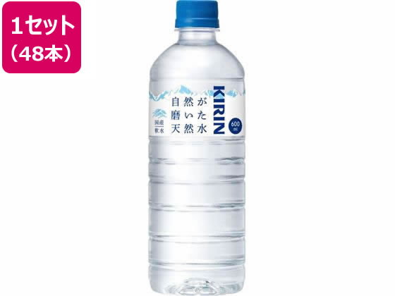 【レビュー投稿で100円OFFクーポン】送料無料 キリン 自然が磨いた天然水 600ml×48本 ミネラルウォーター 軟水 水 飲料 cocodecow-10919301 ココデカウ パッケージ画像