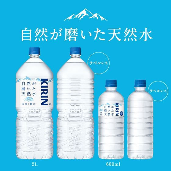 【レビュー投稿で100円OFFクーポン】送料無料 キリン 自然が磨いた天然水 600ml×48本 ミネラルウォーター 軟水 水 飲料 cocodecow-10919301 ココデカウ サンプル画像3