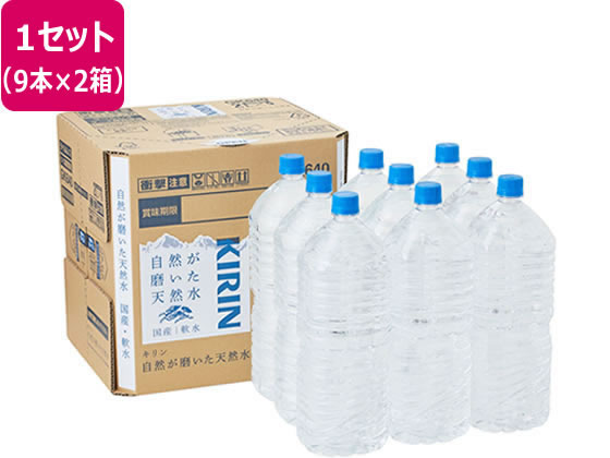 キリン 自然が磨いた天然水ラベルレス 2L×18本 ミネラルウォーター 軟水 水 飲料 cocodecow-10919368 ココデカウ パッケージ画像