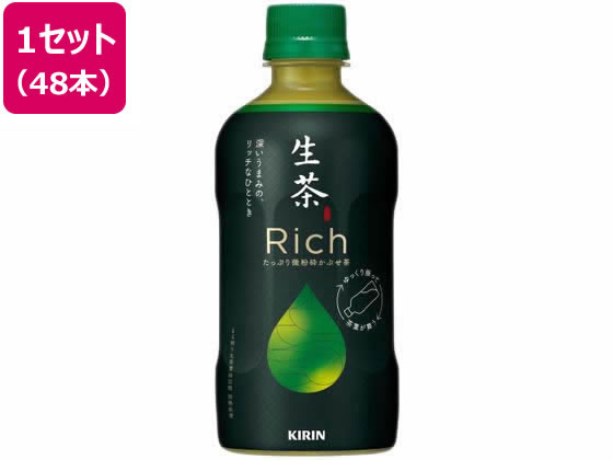 【レビュー投稿で100円OFFクーポン】送料無料 キリンビバレッジ キリン生茶リッチ 400mL×48本 ペットボトル 緑茶 お茶 飲料