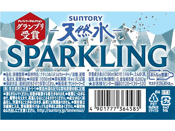 【お取り寄せ】サントリー サントリー天然水 SPARKLING 1.05L×12本 炭酸水 スパークリングウォーター 水 ミネラルウォーター 飲料 cocodecow-10919532 ココデカウ サンプル画像2