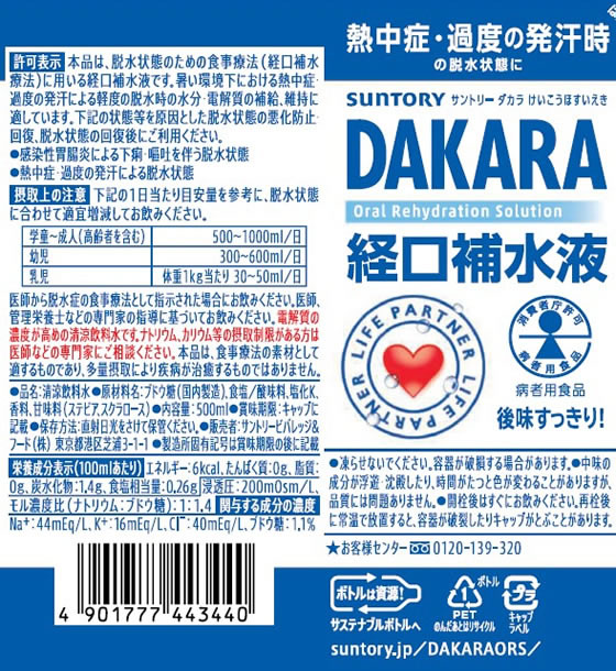 ココデカウのサントリー DAKARA経口補水液 500mL｜アングル2