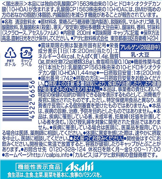 ココデカウの訳あり)アサヒ飲料 PLUSカルピス 体脂肪ケア 200ml｜アングル2