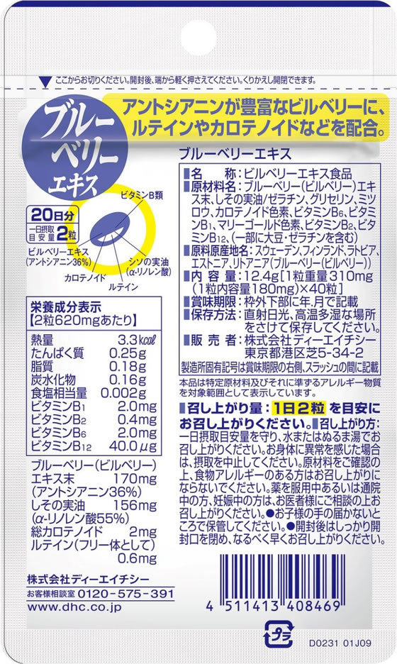 【お取り寄せ】DHC ブルーベリーエキス 20日分 サプリメント 健康食品 cocodecow-10919873 ココデカウ サンプル画像2