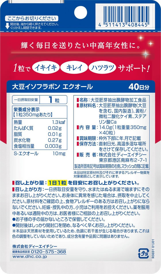 【お取り寄せ】DHC 大豆イソフラボンエクオール 40日分 サプリメント 健康食品 cocodecow-10919885 ココデカウ サンプル画像2