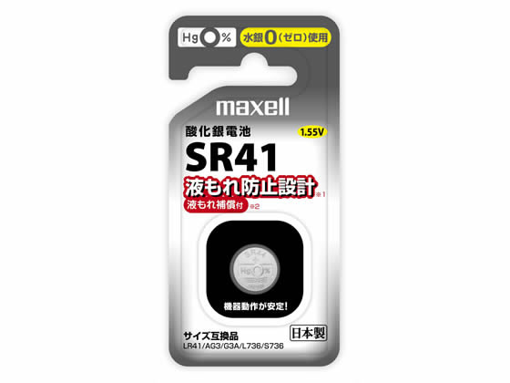 【商品説明】SR41規格・1．55Vの酸化銀電池長持ちパワーと高い信頼性を実現水銀・鉛0（ゼロ）使用を実現液もれ防止設計を採用他社の相当品番が検索できる二次元バーコード付き【仕様】●タイプ：酸化銀電池●規格：SR41●電圧：1．55V●入数：1個●使用推奨期限：4年【備考】※メーカーの都合により、パッケージ・仕様等は予告なく変更になる場合がございます。【検索用キーワード】マクセル　maxell　酸化銀電池　SR41　SR411BSD　SR41　1個　1パック　水銀ゼロ使用　ボタン電池　時計　計測機器　小型電子機器　電池・充電池　ボタン電池・リチウム電池　R273NY精密機器に適した安定電圧で、時計や計測機器を確実にサポート。