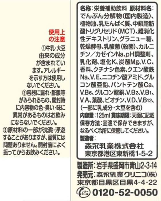 訳あり)クリニコ エンジョイハイカロリークリミール300 バナナ味 125mL バランス栄養食品 栄養補助食品 栄養ドリンク 健康食品 cocodecow-10920013 ココデカウ サンプル画像3