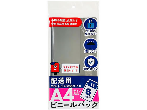 【商品説明】どなたでも簡単に梱包出来て、中身が透けない安全性に優れたビニール宅配袋です。ビニール製なので水濡れにも強い。【仕様】●材質：ポリエチレン●寸法：W250×H340×フタ40mm●厚さ：0．06mm●サイズ：A4●封かんシール：あり●開封テープ：なし●生産国：中国●注文単位：1袋（8枚）【備考】※メーカーの都合により、パッケージ・仕様等は予告なく変更になる場合がございます。【検索用キーワード】今村紙工　Imamura　らくらく梱包グッズ　ビニール宅配袋　A4サイズ　A4　8枚入　ポリエチレン　W250mm　H340mm　フタ40mm　厚さ0．06mm　封かんシール　水濡れ防止　梱包袋　宅配袋　発送用袋　フリマ発送　簡単梱包　中国製　ダンボール箱　宅配用品　小包封筒・紙管　ダンボール箱　宅配用品　小包封筒・紙管　R241PDフリマアプリの発送などに便利ならくらく梱包グッズ。