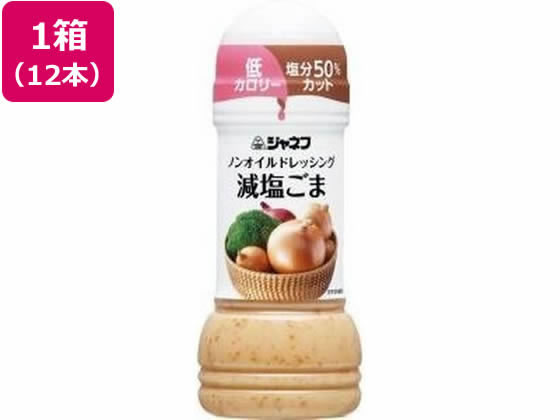 【お取り寄せ】キユーピー ジャネフ ノンオイルドレッシング 減塩ごま 200mL×12本