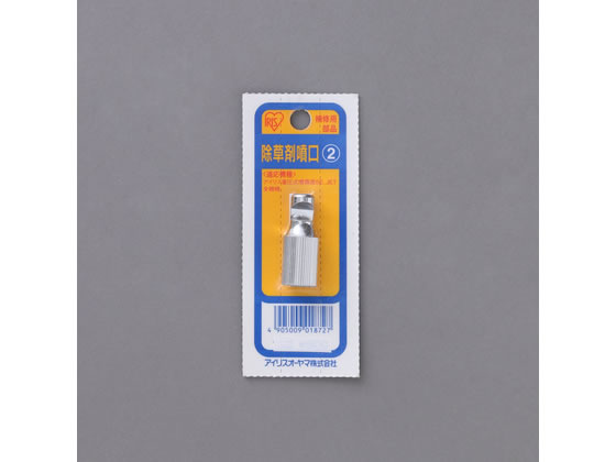 【商品説明】噴霧器用の別売のパーツです。【仕様】●質量：約0．03kg●適合商品：蓄圧式噴霧器SE−411・蓄圧式噴霧器ツインノズルタイプ・蓄圧式噴霧器JETタイプ・ホームスプレー・電池式噴霧器・電池式噴霧器ツインノズル【備考】※メーカーの都合により、パッケージ・仕様等は予告なく変更になる場合がございます。【検索用キーワード】アイリスオーヤマ　IRIS　OHYAMA　噴霧器　別売部品　除草剤噴口　パーツ　蓄圧式噴霧器　SE−411　ツインノズル　JETタイプ　ホームスプレー　電池式噴霧器　農業資材・園芸用品　散水・噴霧　農業資材・園芸用品　散水・噴霧　R589NY噴霧器用の別売のパーツです。