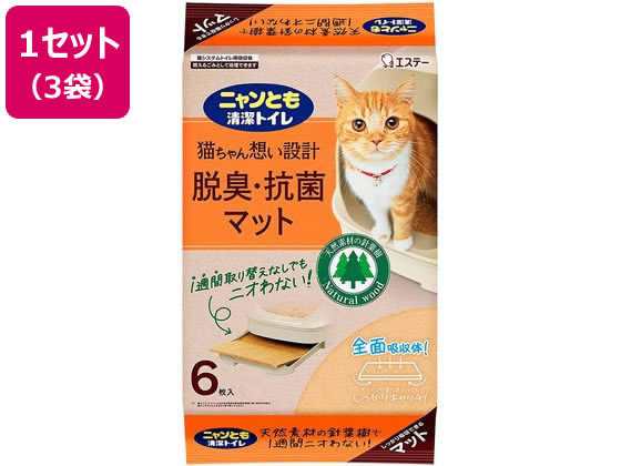 【商品説明】・主原料は天然素材の針葉樹針葉樹には、ニオイや菌の発生を抑える成分＊が含まれています。針葉樹の効果でパワフルに脱臭＆しっかり抗菌。フィトンチッド・ツンとくるアンモニア臭をカット抗菌効果で菌の繁殖をおさえ、ツンとくるアンモニア臭をカットします。【仕様】●注文単位（入数）：1セット（6枚×3袋）●サイズ（1枚）：約30×20×1cm●材質：木材、親水化剤、抗菌剤●真ん中にスリット入り●使用期間の目安（猫1頭の場合）：2枚1組で約1週間※尿量は、体重や季節、年齢等によって変化します。尿量が多い場合は、マットが吸収しきれなくなることがあるので、早めに交換してください。【備考】※メーカーの都合により、パッケージ・仕様等は予告なく変更になる場合がございます。【検索用キーワード】エステー　エステー　えすてー　ニャンとも清潔トイレ　脱臭・抗菌マット　6枚　ニャンとも　にゃんとも　ニャントモ　ニャントイレ脱臭抗菌マット6枚　子猫　子ねこ　成猫　老猫　アダルト　シニア　6枚　6枚　マット　ネコトイレ　猫トイレ　花王　清潔　抗菌　脱臭　針葉樹　パワフル脱臭　ペット　トイレ用品　猫（キャット）用　3パックセット　3袋セット　3個セット　18枚入り　18枚セット　R193PE【専用シート】6枚入り針葉樹パワーで脱臭・抗菌！尿量が多くても、たっぷり吸収！