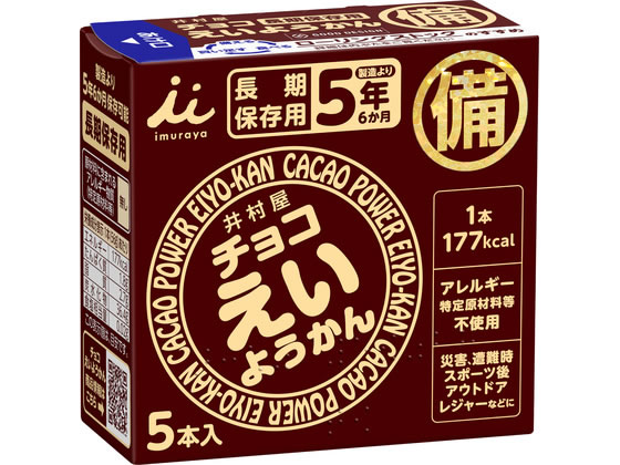 【商品説明】「チョコえいようかん」は、子供から大人まで食べやすいおいしいチョコ味の羊羹です。手を汚さずに手軽に177kcalのカロリー補給ができ、水なしでもしっとり柔らかくお召しあがりいただけます。賞味期限は5年6か月で長期保存可能、アレルゲンフリーなので安心。コンパクト設計で省スペース。点字表示や災害用伝言ダイヤル案内もあり、災害備蓄のローリングストックに最適です。【仕様】●内容量：280g（56g×5本）●備蓄保存用に最適な賞味期間5年6か月のチョコレート味のようかんです。アレルギー物質不使用。●注文単位：1箱（5本）【備考】※メーカーの都合により、パッケージ・仕様等は予告なく変更になる場合がございます。【検索用キーワード】井村屋　Imuraya　チョコえいようかん　チョコ羊羹　チョコようかん　チョコ味　羊羹　ようかん　長期保存　保存食　非常食　災害備蓄　ローリングストック　カロリー補給　177kcal　ミニ　コンパクト　アレルゲンフリー　5年6か月　賞味期限　手軽　しっとり　柔らかい　お菓子、デザート　ようかん・ういろう　お菓子、デザート　ようかん・ういろう　R589PE備えて安心、手軽にカロリー補給できる長期保存型のミニチョコようかん