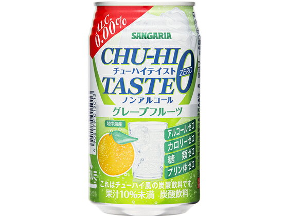 訳あり)サンガリア チューハイテイスト グレープフルーツ0.00% 350g缶