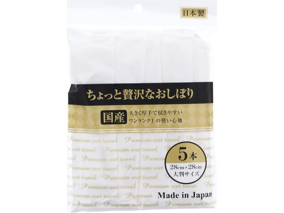 【商品説明】●破れにくい、厚手の不織布おしぼりです。●安心の日本製です。【仕様】【使用上の注意】・水に溶けないので水洗トイレに流さないでください。・火気の近くや直射日光に当たるところ、高温になる場所には置かないでください。・顔や粘膜、傷口へは使用しないでください。万一目に入った時は、すぐに水で洗い流してください。・肌に異常があるときや、肌に合わないときは使用を中止してください。・お子様の手の届かないところに保管してください。・お買上げ後はなるべくお早めにご使用ください。・用途以外には使用しないでください。●サイズ：約280×280mm●内容量：5本●材質…レーヨン、パルプ●生産国…日本【備考】※メーカーの都合により、パッケージ・仕様等は予告なく変更になる場合がございます。【検索用キーワード】ちょっと贅沢なおしぼり　大判サイズ　5本入　ちょっとぜいたくなおしぼり　おおばんさいず　5ほんいり　チョットゼイタクナオシボリ　オオバンサイズ　5ホンイリ　白　しろ　シロ　White　ミニタオル　ハンドタオル　フェイスタオル　バスタオル　個　5本　食事　行楽　手拭き　日本　タオル　オフィス用タオル　R763PE大きく厚手で拭きやすい！