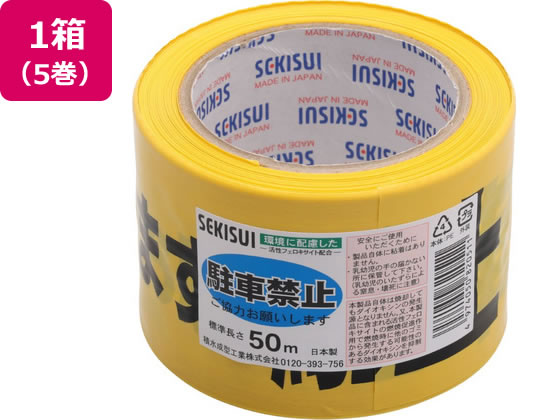 【商品説明】このテープは焼却時に発生する有害物質を抑制する成分を配合しております。【仕様】●注文単位：1箱（5巻）【備考】※メーカーの都合により、パッケージ・仕様等は予告なく変更になる場合がございます。【検索用キーワード】積水成型工業　せきすいせいけいこうぎょう　セキスイセイケイコウギョウ　標識テープ駐車禁止70mm×50m　標識テープ　駐車禁止　70mm×50m　5巻　BER50C　70×50m　駐車禁止テープ　ガムテープ・粘着テープ　安全保護テープ　R604PF迷惑駐車の防止等に。