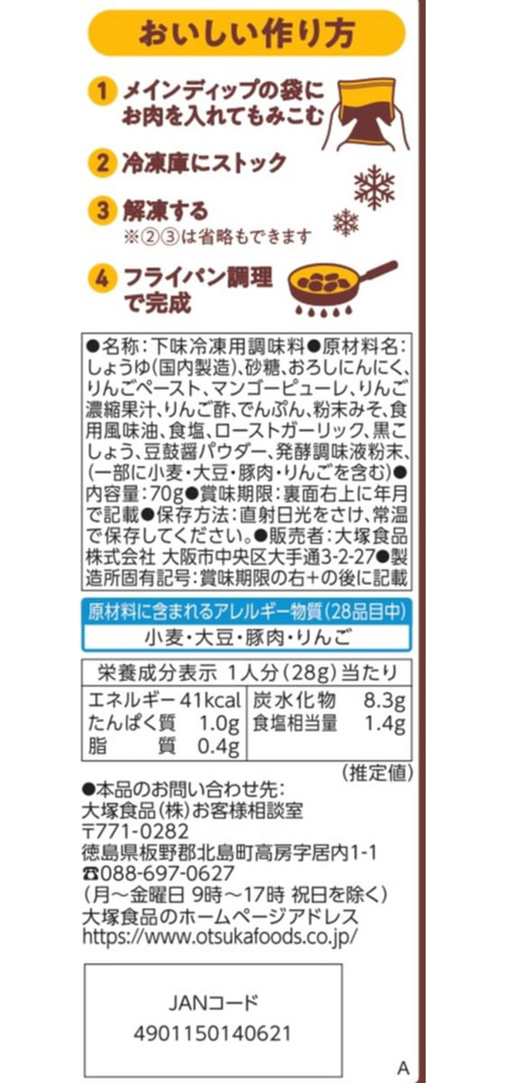 訳あり)大塚食品 メインディップ 豚バラキャベツのローストガーリック炒め 70g cocodecow-10924810 ココデカウ サンプル画像2
