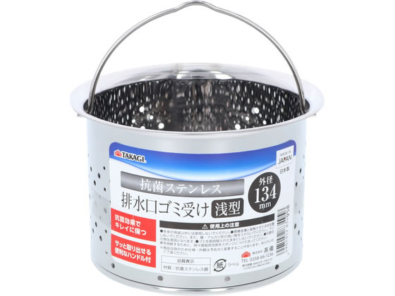 【商品説明】抗菌効果でキレイに保つサッと取り出せる便利なハンドル付【仕様】●材質／抗菌ステンレス鋼【備考】※メーカーの都合により、パッケージ・仕様等は予告なく変更になる場合がございます。【検索用キーワード】TAKAGI　タカギ　抗菌　ステンレス　排水口　ゴミ受け　浅型　ハンドル付　抗菌ステンレス鋼　排水口ゴミ受け　排水口ごみ受け　排水口ゴミ受　排水口ごみ受　排水口カバー　排水口ネット　R591NZ排水口のゴミ受けに
