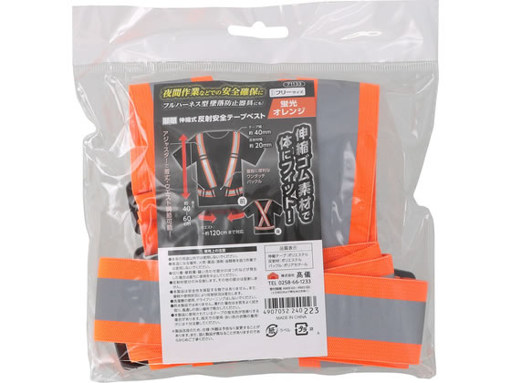 【商品説明】フルハーネス型　墜落防止器具にも！伸縮ゴム素材で体にフィット！アジャスターで着丈・ウエスト調節可能！着脱に便利なワンタッチバックルフリーサイズ【仕様】●伸縮テープ／反射材：ポリエステル●バックル：ポリアセタール●着丈：約40〜60cm●ウエスト：〜約120cmまで対応【備考】※メーカーの都合により、パッケージ・仕様等は予告なく変更になる場合がございます。【検索用キーワード】TAKAGI　たかぎ　伸縮式　反射安全テープ　安全ベスト　蛍光オレンジ　夜間作業　フルハーネス　墜落防止　伸縮ゴム　アジャスター　着丈調節　ウエスト調節　ワンタッチバックル　フリーサイズ　着丈40cm　着丈60cm　ウエスト120cm　R630NZ夜間作業などでの安全確保に