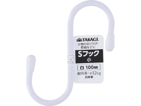 【商品説明】日本製【仕様】●耐荷重：12kg●材質／芯材：スチール●被膜材：塩化ビニル【備考】※メーカーの都合により、パッケージ・仕様等は予告なく変更になる場合がございます。【検索用キーワード】TAKAGI　タカギ　Sフック　S　フック　小　白　小物吊り下げ　整頓　耐荷重12kg　スチール　塩化ビニル　日本製　R690NZ小物の吊り下げ、整頓などに
