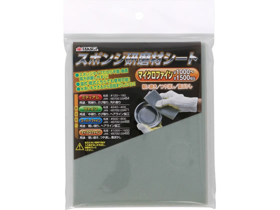 【商品説明】スポンジタイプだから平面・曲面・両方研磨しやすい！湿式・乾式どちらでも使用可能！水洗いもできるから目詰まりしにくい！【仕様】●＃1000〜＃1500相当【備考】※メーカーの都合により、パッケージ・仕様等は予告なく変更になる場合がございます。【検索用キーワード】TAKAGI　タカギ　スポンジ研磨材　スポンジ　研磨材　シート　マイクロファイン　＃100　＃1000　＃1500　軽い磨き　つや消し　傷ぼかし　湿式　乾式　水洗い　目詰まりしにくい　平面研磨　曲面研磨　R754PA軽い磨き／つや消し／傷ぼかしに