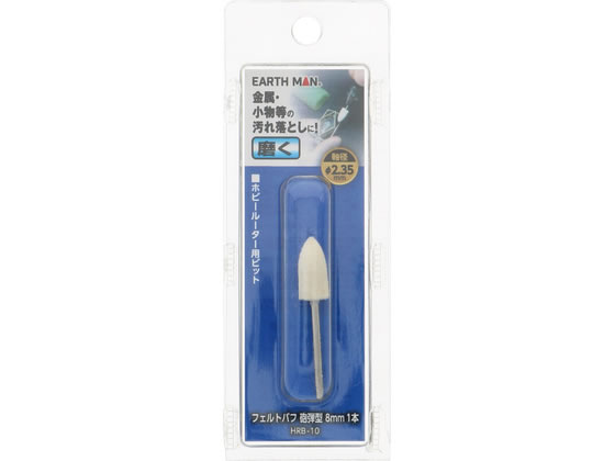 【商品説明】羊毛を特殊樹脂で固めた磨き用商品です。研磨剤と塗布しての研磨や研磨材を塗布せず拭き等ができます。【仕様】●軸径φ2．35mm対応　電動式・電池式ミニルーター・小型フレキシブルシャフト●許容最高回転数：13000min−1（rpm）【備考】※メーカーの都合により、パッケージ・仕様等は予告なく変更になる場合がございます。【検索用キーワード】TAKAGI　タカギ　EARTH　MAN　アースマン　ホビールーター　ルーター用ビット　フェルトバフ　砲弾型　軸径2．35mm　φ2．35mm　小型ルーター　ミニルーター　電動ルーター　電池式ルーター　研磨用ビット　磨き用　羊毛バフ　特殊樹脂　汚れ落とし　研磨剤不要　研磨材不要　最高回転数13000rpm　13000min−1　R035PB金属・小物等の汚れ落としに！