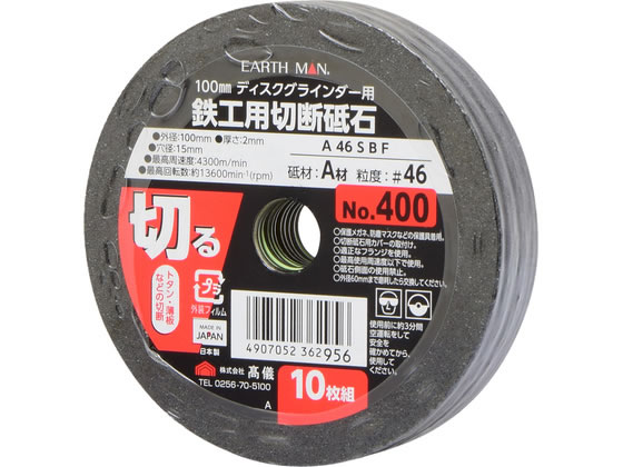【商品説明】高品質日本製【仕様】●外径：100mm●厚さ：2mm●内径：15mm●砥材：A材●粒度・硬度：＃46●最高周速度：4300m／min●最高回転数：約13600min−1（rpm）【備考】※メーカーの都合により、パッケージ・仕様等は予告なく変更になる場合がございます。【検索用キーワード】TAKAGI　タカギ　EARTH　MAN　アースマン　鉄工用切断砥石　切断砥石　100mm　100　mm　10枚　No．400　400　高品質日本製　外径100mm　厚さ2mm　内径15mm　砥材A材　粒度46　硬度46　最高周速度4300m　min　最高回転数13600rpm　R455PB一般金属の切断に