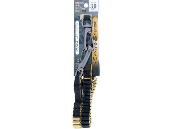 【商品説明】布製だから絡みにくい特殊繊維で安全性UP最大伸長：約1730mm【仕様】●使用荷重：約3．0kg以下【備考】※メーカーの都合により、パッケージ・仕様等は予告なく変更になる場合がございます。【検索用キーワード】TAKAGI　タカギ　布製セーフティコード　セーフティコード　布製コード　3kg　3　キログラム　3キロ　OCHER　BLACK　オーカー　ブラック　落下防止　安全コード　最大伸長1730mm　約1730mm　絡みにくい　特殊繊維　R502PB工具などの落下防止対策に