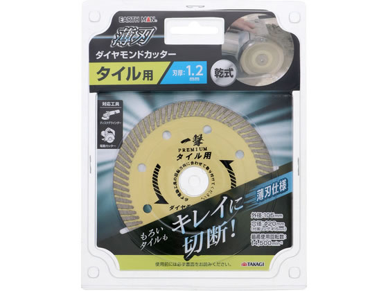 【商品説明】薄刃仕様もろいタイルもキレイに切断本体×1リング×1【仕様】●外径105mm●刃厚1．2mm●内径20mm（15mmブッシュ付属）【備考】※メーカーの都合により、パッケージ・仕様等は予告なく変更になる場合がございます。【検索用キーワード】TAKAGI　タカギ　EARTH　MAN　アースマン　薄刃　ダイヤモンドカッター　タイル用　タイル切断　薄刃仕様　外径105mm　刃厚1．2mm　内径20mm　15mmブッシュ　リング付　薄刃カッター　ダイヤモンド刃　R437PBタイルの切断に