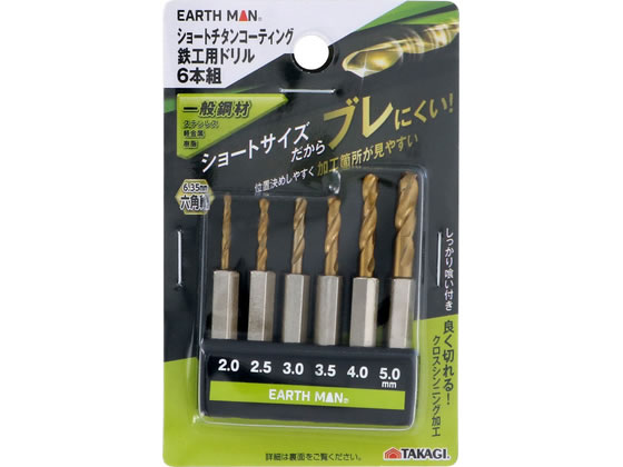 【商品説明】ショートサイズだからブレにくく、加工箇所が見やすい！しっかり喰い付くクロスシンニング加工（3mm以上）チタンコーティングハイス鋼2．0mm／2．5mm／3．0mm／3．5mm／4．0mm／5．0mm【仕様】●6．35mm六角軸【備考】※メーカーの都合により、パッケージ・仕様等は予告なく変更になる場合がございます。【検索用キーワード】TAKAGI　タカギ　EARTH　MAN　アースマン　ショート鉄工ドリル　鉄工ドリル　ショートドリル　6本組　2．0mm　2．5mm　3．0mm　3．5mm　4．0mm　5．0mm　6．35mm六角軸　チタンコーティング　ハイス鋼　クロスシンニング　穴あけ　一般鋼材　ステンレス　軽金属　樹脂　R745PB一般鋼材・ステンレス・軽金属・樹脂などの穴あけ作業に