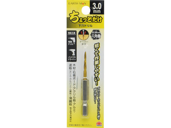 【商品説明】木材・石膏ボード・アクリル板・アルミ・波板（ポリカ・ガルバリウム鋼板）・薄鋼板などの下穴あけにチタンコーティングハイス鋼で耐久性UP！6．35六角軸【仕様】●ドリル材質：チタンコーティングハイス鋼【備考】※メーカーの都合により、パッケージ・仕様等は予告なく変更になる場合がございます。【検索用キーワード】TAKAGI　タカギ　EARTH　MAN　アースマン　ちょっとだけ下穴ドリル　下穴ドリル　3．0mm　3．0　mm　3mm　チタンコーティング　ハイス鋼　六角軸　6．35mm　6．35　木材用ドリル　石膏ボード用ドリル　アクリル用ドリル　アルミ用ドリル　波板用ドリル　ポリカ用ドリル　ガルバリウム鋼板用ドリル　薄鋼板用ドリル　耐久性ドリル　R770PB短くて作業しやすい！