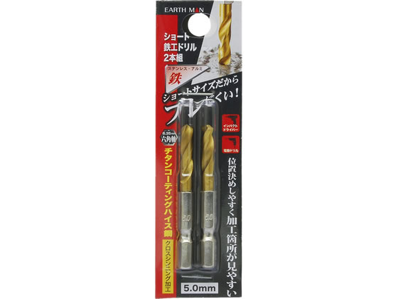 【商品説明】ショートサイズだからブレにくい位置決めしやすく加工箇所が見やすい【仕様】●チタンコーディングハイス鋼（クロスシンニング加工）●6．35mm六角軸【備考】※メーカーの都合により、パッケージ・仕様等は予告なく変更になる場合がございます。【検索用キーワード】TAKAGI　タカギ　EARTH　MAN　アースマン　ショート鉄工ドリル　鉄工ドリル　5．0mm　5．0　mm　5mm　5　ミリ　チタンコーティング　チタンコーディング　ハイス鋼　六角軸　6．35mm　6．35　6．35ミリ　穴あけ　一般鋼材　ステンレス　軽金属　樹脂　クロスシンニング　R790PB一般鋼材・ステンレス・軽金属・樹脂などの穴あけ作業に