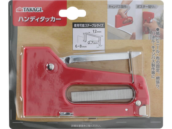 【商品説明】ステープル100本付き（高さ8mm／幅12mm）【仕様】●［セット内容］ハンディタッカー×1、ステープル（肩幅12mm×足長8mm）100本入×1●使用可能ステープル：肩幅12mm、足長6〜8mm【備考】※メーカーの都合により、パッケージ・仕様等は予告なく変更になる場合がございます。【検索用キーワード】TAKAGI　タカギ　ハンディタッカー　ステープル　ステープラー　紙固定　ビニール固定　布固定　網張り　ポスター貼り　パネル制作　キャンパス制作　肩幅12mm　足長6mm　足長8mm　ステープル100本　12mm×8mm　12mm×6〜8mm　R056PC紙・ビニール・布の固定、網張り、ポスター貼り、パネル・キャンパス制作等に