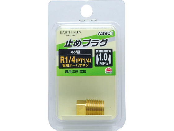 【商品説明】耐食性の高い真鍮製【仕様】●ネジ径：R1／4（PT1／4）●本体材質：黄銅（真鍮）●使用最高圧力：1．0MPa【備考】※メーカーの都合により、パッケージ・仕様等は予告なく変更になる場合がございます。【検索用キーワード】TAKAGI　タカギ　EARTH　MAN　アースマン　止めプラグ　ストッププラグ　R1　4　R　1　PT1　真鍮　黄銅　耐食性　パイプ配管　空気止め　1．0MPa　高圧　配管部品　R349PCパイプ配管などの空気止め