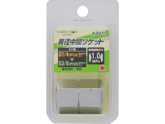 【商品説明】メッキ仕上げのため耐食性に優れています日本製【仕様】●ネジ径：G1／4（PF1／4）管用平行ネジ×G3／8（PF3／8）管用平行ネジ●使用最高圧力：1．0MPa●適用流体：空気●材質：黄銅（真鍮）メッキ仕上げ【備考】※メーカーの都合により、パッケージ・仕様等は予告なく変更になる場合がございます。【検索用キーワード】TAKAGI　タカギ　EARTH　MAN　アースマン　異径中間ソケット　G1　4　G1−4　PF1　PF1−4　G3　8　G3−8　PF3　PF3−8　異径ソケット　中間ソケット　メッキ　耐食性　黄銅　真鍮　日本製　空気用　1．0MPa　R434PCサイズの異なる外ネジと外ネジを接続