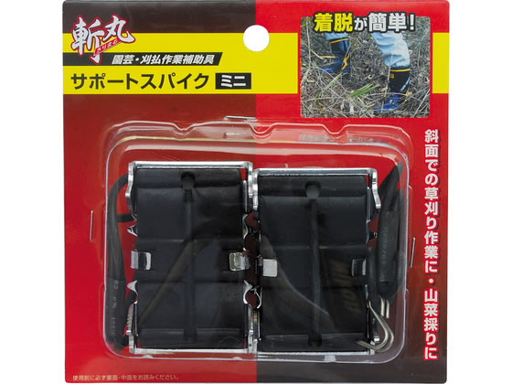 【商品説明】スパイク部分は耐久性のある高級炭素工具鋼を使用着脱が簡単【仕様】●スパイク部：スチール●ベルト部：ポリウレタン【備考】※メーカーの都合により、パッケージ・仕様等は予告なく変更になる場合がございます。【検索用キーワード】TAKAGI　タカギ　斬丸　サポートスパイクミニ　スパイク　スパイクミニ　草刈り　斜面作業　山菜採り　高級炭素工具鋼　耐久性　スチール　ポリウレタン　着脱簡単　R591PC斜面での草刈り作業に・山菜採りに