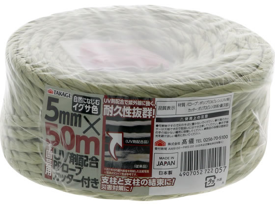 【商品説明】UV剤配合で紫外線に強く、耐久性抜群！自然になじむイグサ色便利なカッター付き【仕様】●材質／ロープ：ポリプロピレン・UV剤カッター：ポリプロピレン（本体）・鋼（刃部）【備考】※メーカーの都合により、パッケージ・仕様等は予告なく変更になる場合がございます。【検索用キーワード】TAKAGI　たかぎ　園芸用　UV剤　紫外線　耐久性　PPロープ　ポリプロピレンロープ　5mm　50m　カッター付き　イグサ色　結束ロープ　支柱結束　災害対策　R707PC支柱と支柱の結束に、災害対策に